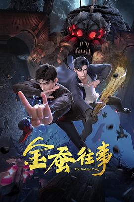 暗界神使国语