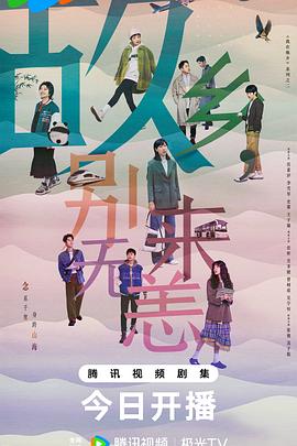 调从别处来 第一季